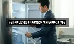 자동차에어컨청소출장에바크리닝출장24시자동차에어컨세척출장
