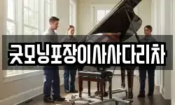 굿모닝포장이사사다리차