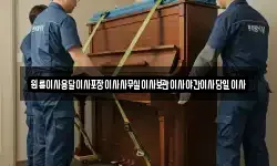 원룸이사용달이사포장이사사무실이사보관이사야간이사당일이사