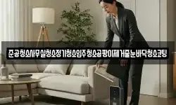 준공청소사무실청소정기청소입주청소곰팡이제거줄눈바닥청소코팅