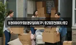 보관이사이삿짐보관당일이사3PL창고임대컨테이너창고