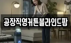 공장직영커튼블라인드팝