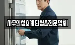 사무실청소계단청소전문업체