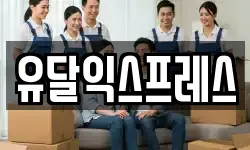 경기도 하남시 항동 이사,용달이사,포장이사,원룸이사,보관이사