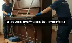 3PL물류.보관이사.이삿짐보관.원룸이사.창고임대.컨테이너창고비용