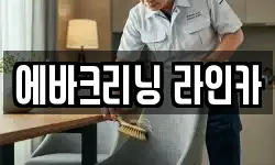 경기도 화성시 금곡동 청소,입주청소,사무실청소,에어컨청소