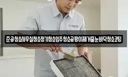 준공청소사무실청소정기청소입주청소곰팡이제거줄눈바닥청소코팅