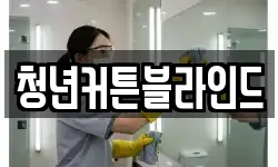 경기도 화성시 남양읍 청소,입주청소,사무실청소,에어컨청소