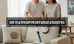 이레크린공장청소바닥왁스사무실청소준공청소입주청소
