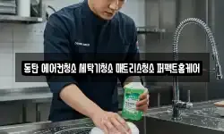 경기도 화성시 청소,입주청소,사무실청소,에어컨청소