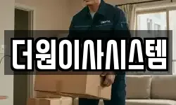 경기도 화성시 마도면 이사,용달이사,포장이사,원룸이사,보관이사