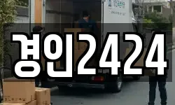 경인2424