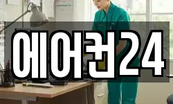 에어컨24