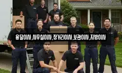 용달이사,사무실이사,장거리이사,보관이사,지방이사