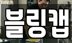경기도 화성시 방교동 청소,입주청소,사무실청소,에어컨청소