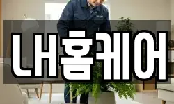 경기도 화성시 비봉면 청소,입주청소,사무실청소,에어컨청소