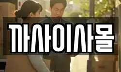 경기도 화성시 새솔동 이사,용달이사,포장이사,원룸이사,보관이사