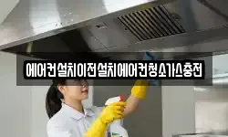 에어컨설치이전설치에어컨청소가스충전