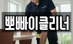 뽀빠이클리너