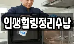 인생힐링정리수납