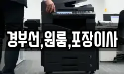 경부선,원룸,포장이사