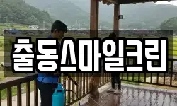 경기도 화성시 송산면 청소,입주청소,사무실청소,에어컨청소