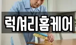 경기도 화성시 신동 청소,입주청소,사무실청소,에어컨청소