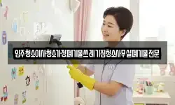 입주청소이사청소가정폐기물쓰레기집청소사무실폐기물전문