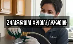 24시용달이사,보관이사,사무실이사