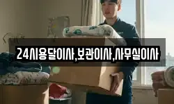 경기도 화성시 오산동 이사,용달이사,포장이사,원룸이사,보관이사