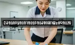 준공청소사무실청소정기청소입주청소곰팡이제거줄눈바닥청소코팅