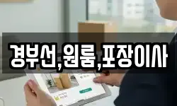 경기도 화성시 팔탄면 이사,용달이사,포장이사,원룸이사,보관이사