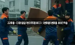 고고화물-다마스용달1톤리프트윙바디3.5톤화물5톤화물.바이크탁송