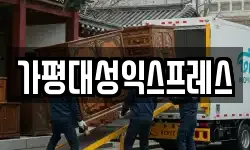 가평대성익스프레스