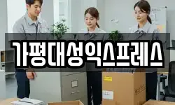 가평대성익스프레스