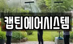 경기 가평군 가평읍 청소,입주청소,사무실청소,에어컨청소