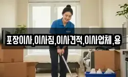 포장이사,이사짐,이사견적,이사업체,용