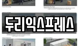 두리익스프레스