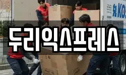 경기 가평군 설악면 이사,용달이사,포장이사,원룸이사,보관이사