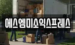 에스엠미소익스프레스