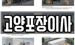 고양포장이사