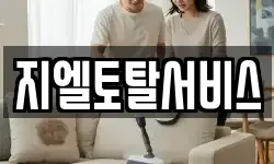 지엘토탈서비스