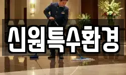 경기 고양시 덕양구 관산동 청소,입주청소,사무실청소,에어컨청소