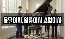 용달이사,원룸이사,소형이사