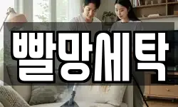 경기 고양시 덕양구 대장동 청소,입주청소,사무실청소,에어컨청소