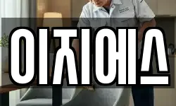 이지에스