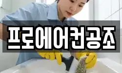 프로에어컨공조