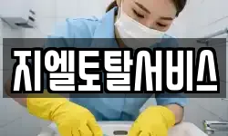 지엘토탈서비스