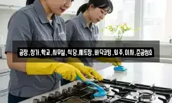 공장,상가,학교,사무실,식당,세트장,바닥코팅,입주,이사,준공청소