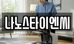 나노스타이엔씨